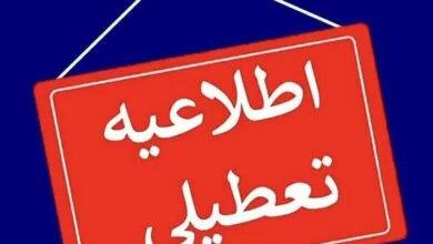 استان اردبیل فردا تعطیل است