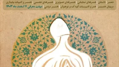 فراخوان معرفی چهره سال هنر انقلاب اسلامی در استان مرکزی منتشر شد
