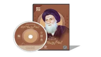 نرم افزار مجموعه آثار آیت الله سیدعبدالله شیرازی منتشر شد