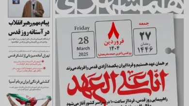 روزنامه همشهری ۸ فروردین
