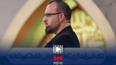 روایت از تک‌تیراندازی که هدفش فقط کودکان بود