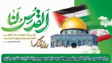 راهپیمایی روز قدس فرصتی مهم برای اعلام انزجار ملت ایران با اسرائیل