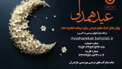 آمادگی اداره کل بهزیستی مازندران برای جمع آوری و توزیع زکات فطریه عام بین جامعه هدف آمادگی اداره کل بهزیستی مازندران برای جمع آوری و توزیع زکات فطریه عام بین جامعه هدف
