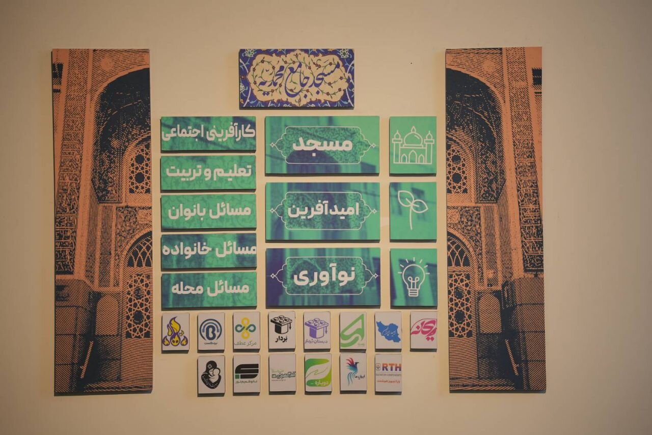 مسجدی که اهل محل را پای کار حمایت از کسب و کارها و دانش بنیان ها آورد