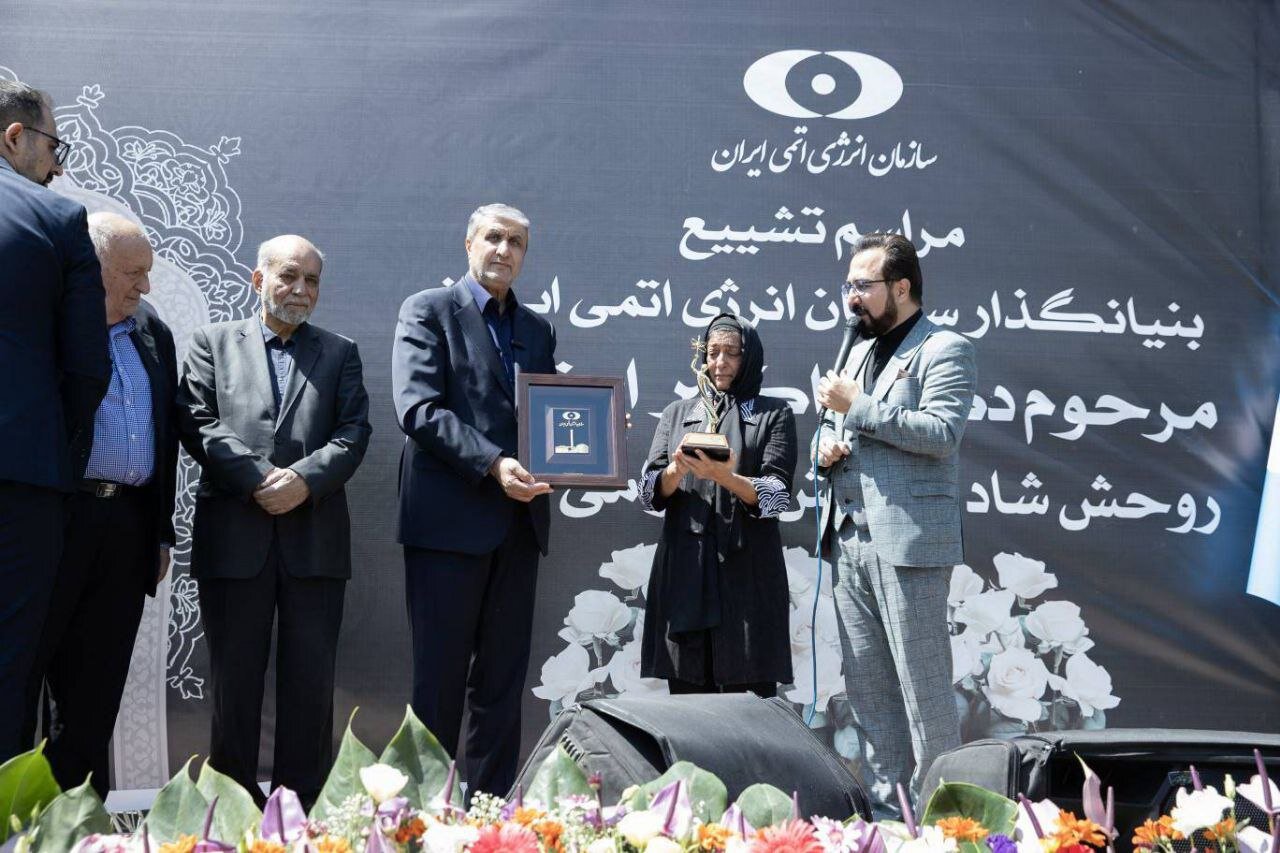 مراسم وداع با پیکر بنیانگذار سازمان انرژی اتمی ایران برگزار شد