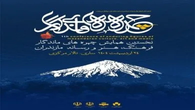 ۱۷ چهره شاخص عرصه فرهنگ، هنر و رسانه مازندران تقدیر میشوند ۱۷ چهره شاخص عرصه فرهنگ، هنر و رسانه مازندران تقدیر میشوند