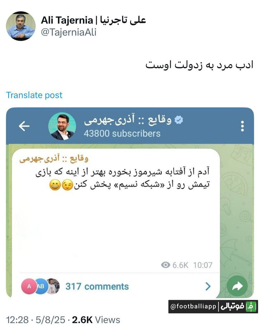 ماجرای استقلال، شبکه نسیم، شیرموز با آفتابه و آذری‌جهرمی! + عکس | واکنش تند مدیران استقلال