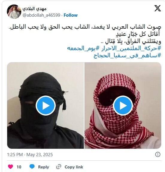جنبش جوانان نقاب ‌دار در شبکه‌های اجتماعی