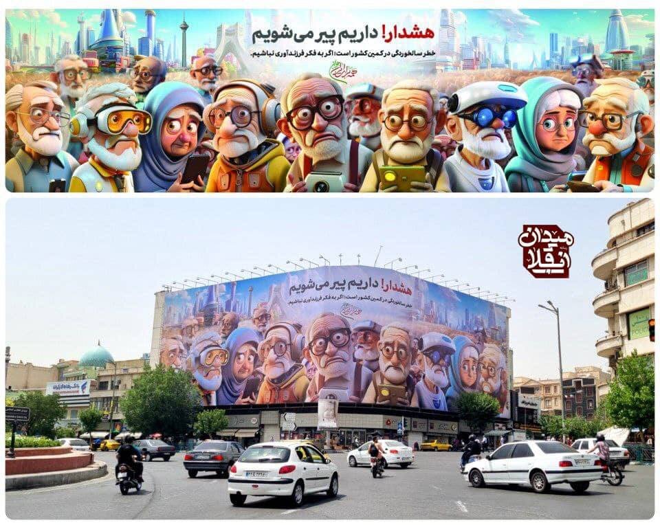دیوارنگاره میدان انقلاب تهران هشدار داد!  + عکس