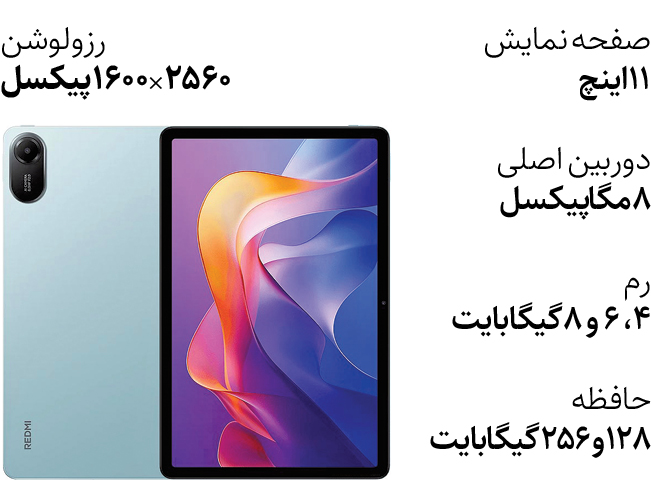 تبلت اقتصادی شیائومی به بازار آمد | مشخصات این تبلت چیست؟