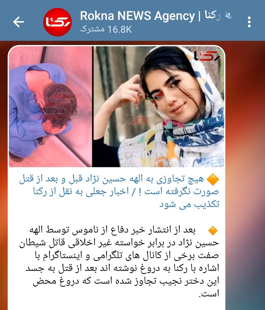 تجاوز به الهه حسین‌نژاد صحت دارد؟+ عکس | پشت پرده یک ادعا