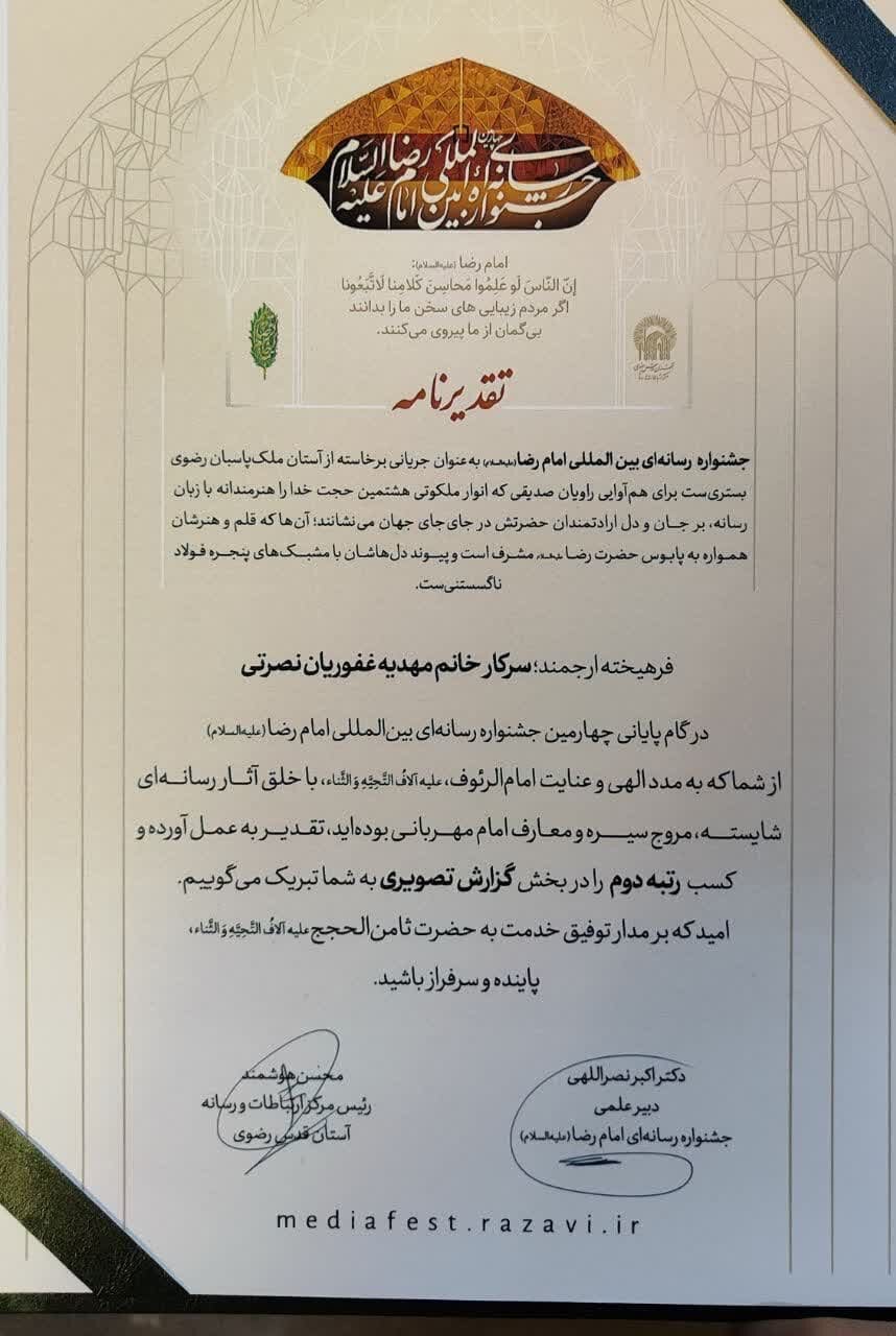 درخشش عکاس خبرگزاری مهر خراسان رضوی در جشنواره رسانه ای امام رضا(ع)
