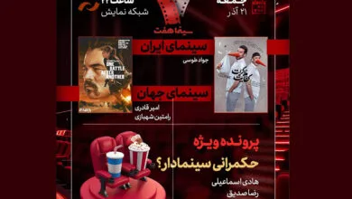 بررسی «حکمرانی سینمادار؟» و «کفایت مذاکرات» در «هفت»