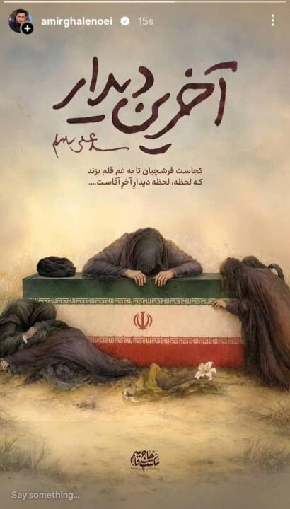 واکنش امیر قلعهنویی همزمان با بدرقه میلیونی «آقای شهید ایران» + عکس
