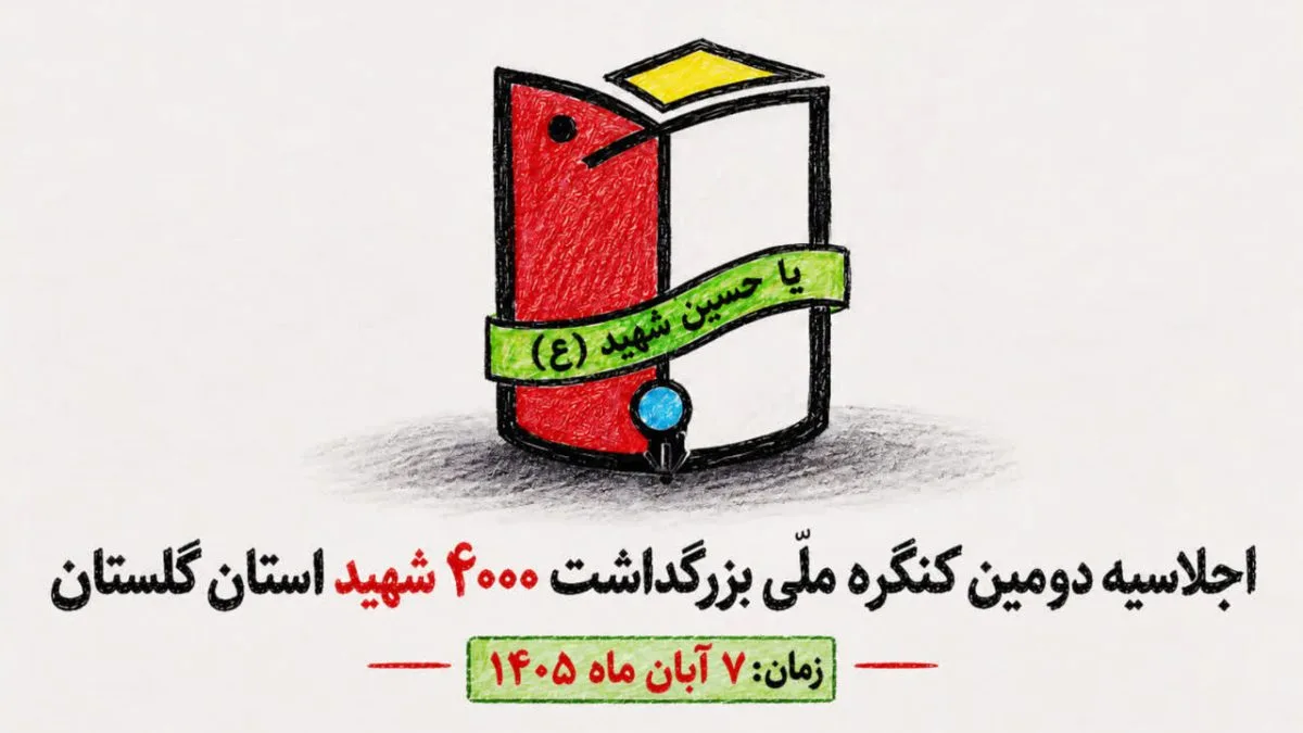 گلستان در قاب حماسه ۴ هزار شهید